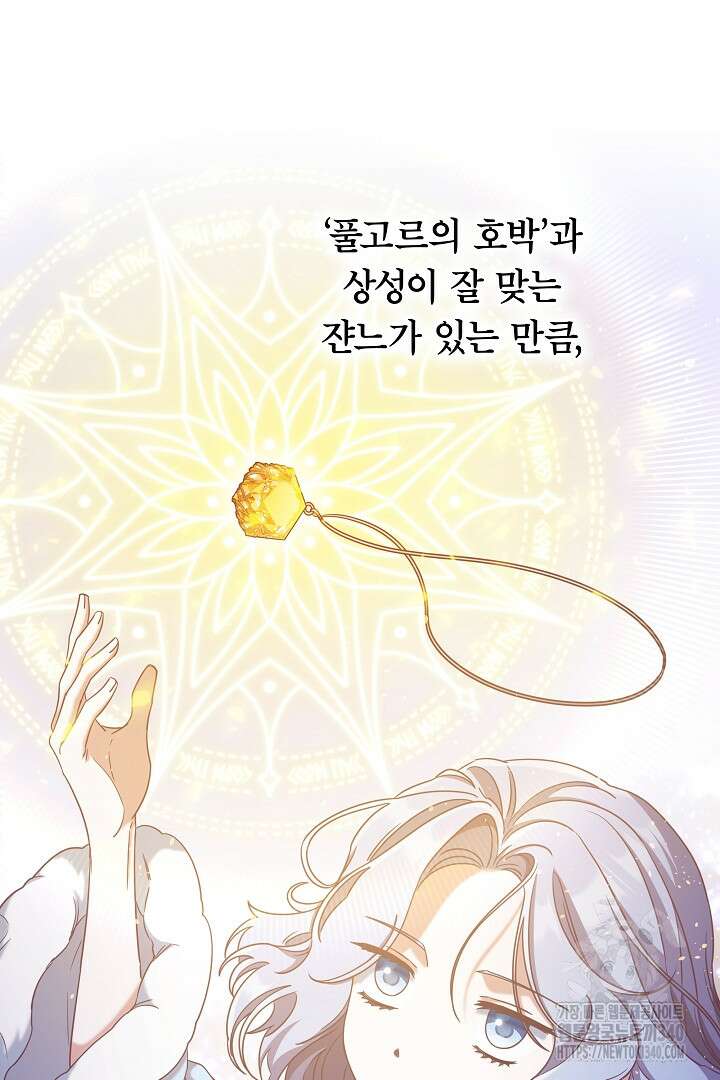 최종 보스의 애인이라니 오해입니다 73화 13