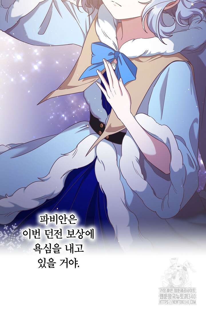 최종 보스의 애인이라니 오해입니다 73화 14