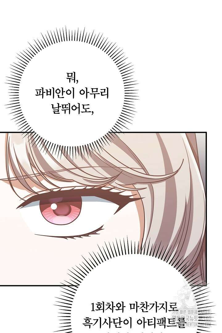 최종 보스의 애인이라니 오해입니다 73화 15