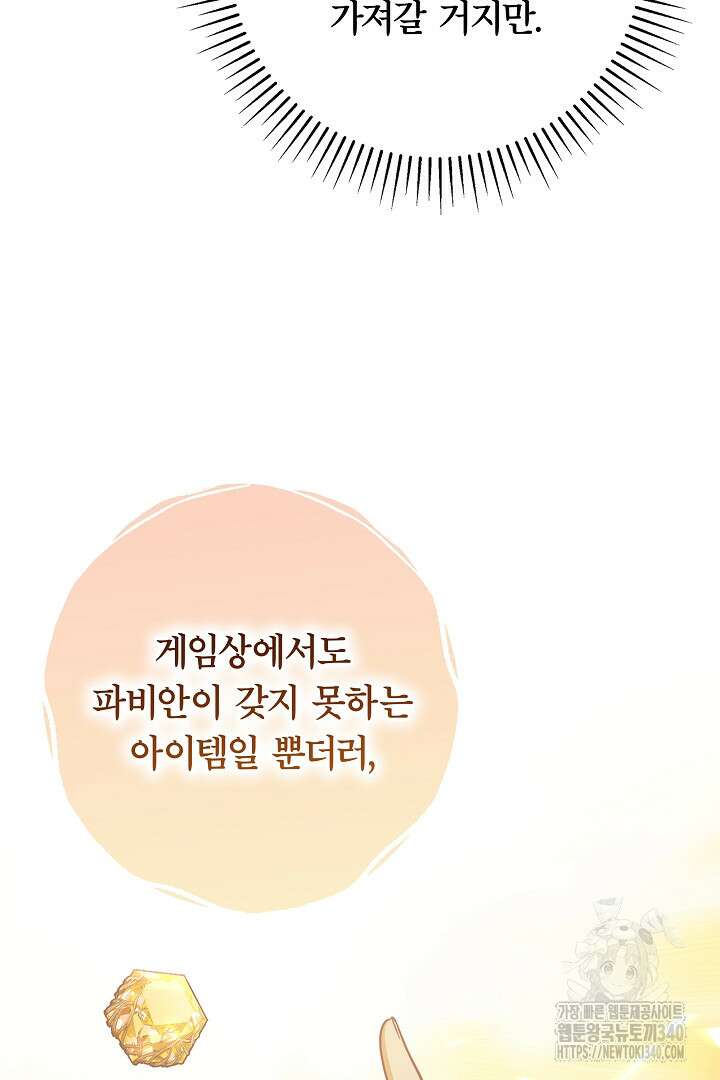 최종 보스의 애인이라니 오해입니다 73화 16