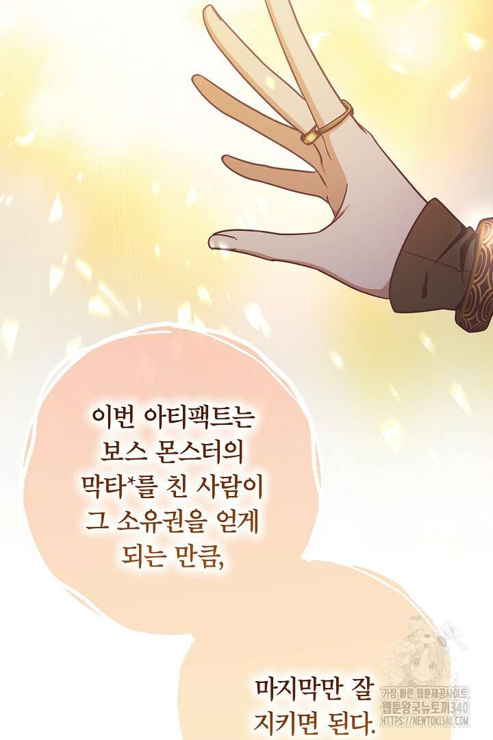 최종 보스의 애인이라니 오해입니다 73화 17