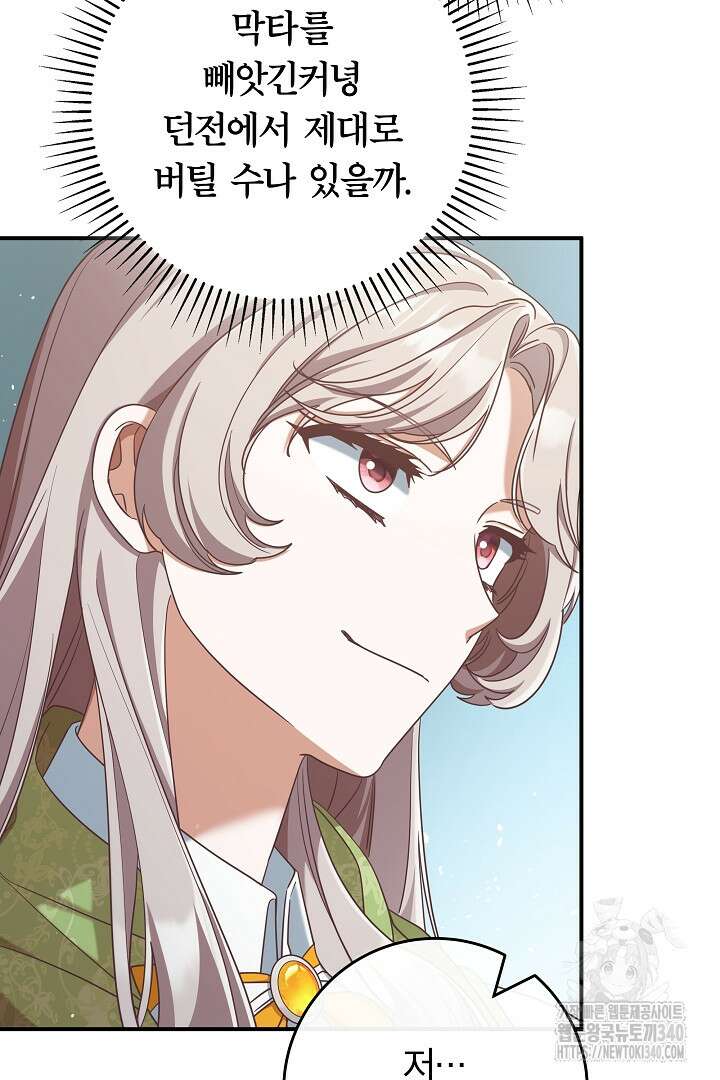 최종 보스의 애인이라니 오해입니다 73화 19