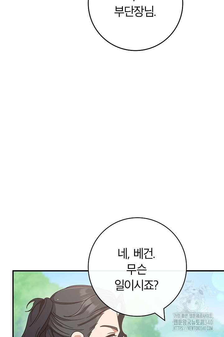 최종 보스의 애인이라니 오해입니다 73화 20