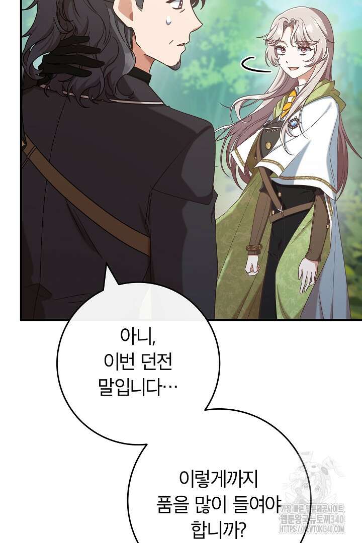 최종 보스의 애인이라니 오해입니다 73화 21