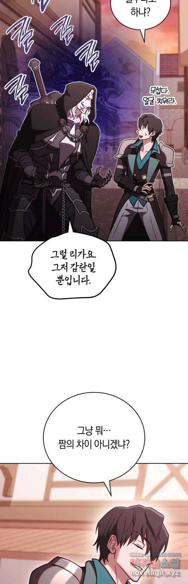 내 부하들이 미친듯이 유능하다 78화 3