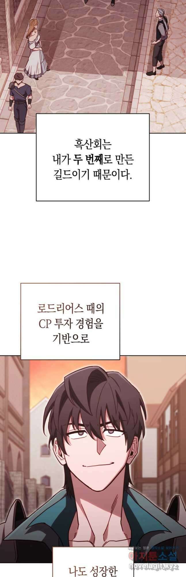 내 부하들이 미친듯이 유능하다 78화 5
