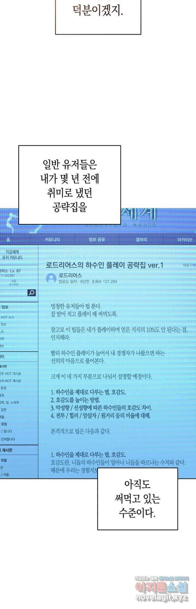 내 부하들이 미친듯이 유능하다 78화 6