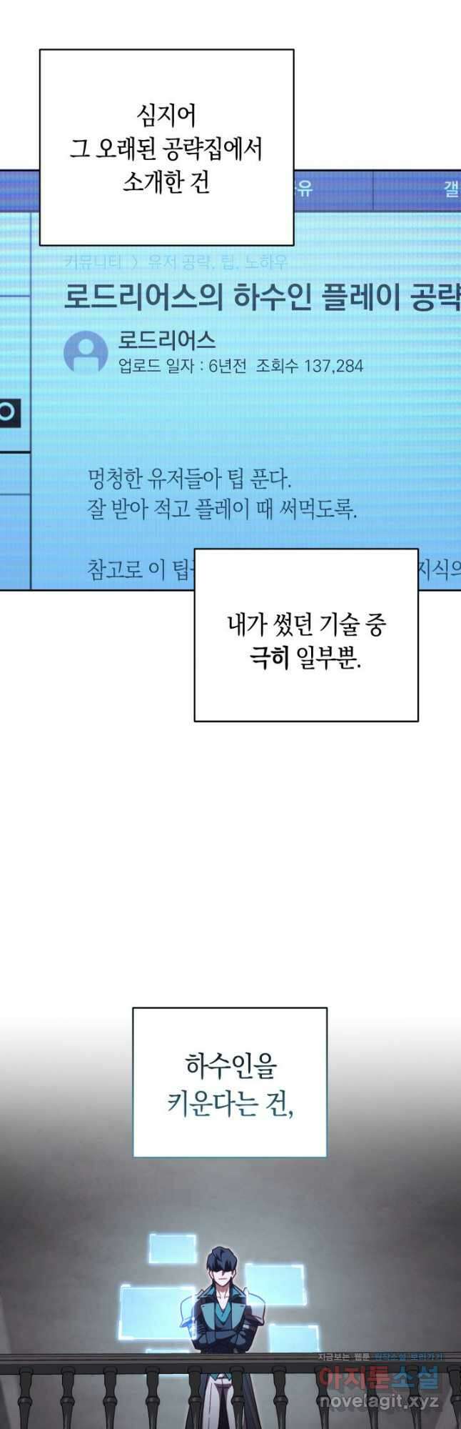 내 부하들이 미친듯이 유능하다 78화 7