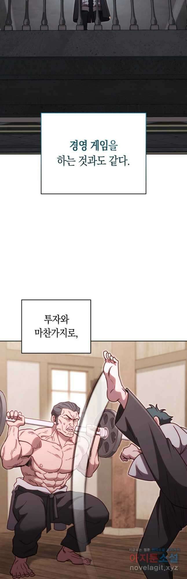 내 부하들이 미친듯이 유능하다 78화 8