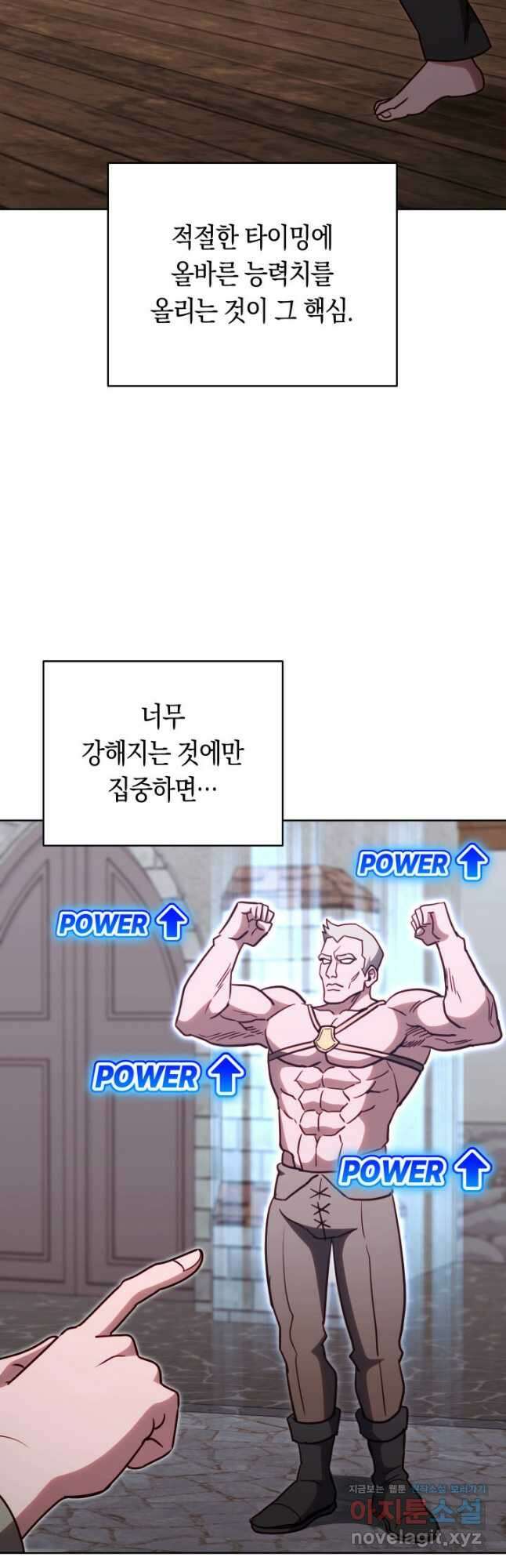 내 부하들이 미친듯이 유능하다 78화 9