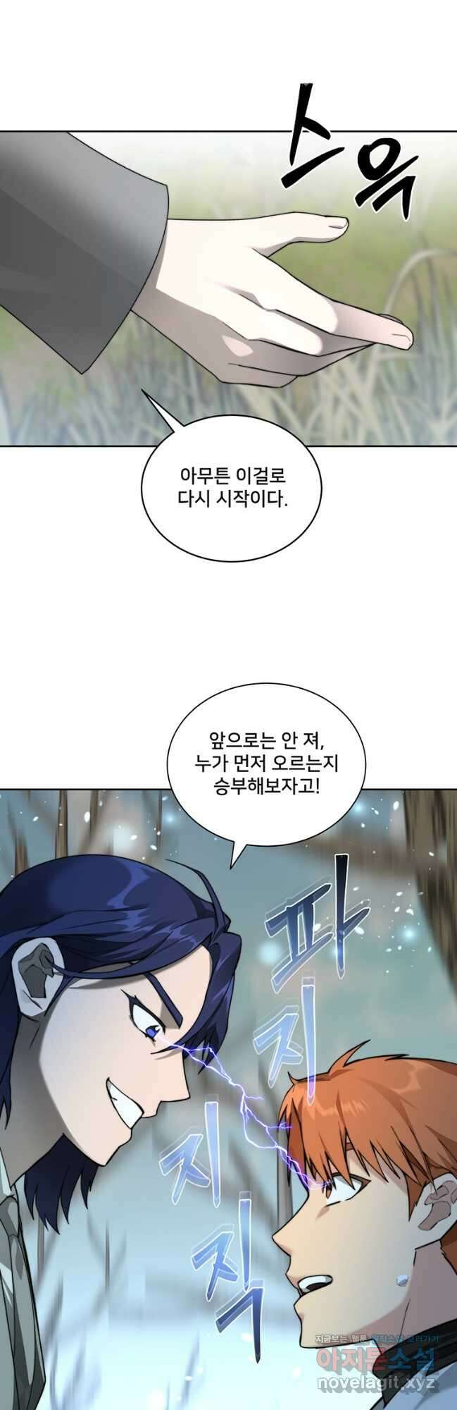 탑에 갇혀 고인물 77화_ 14