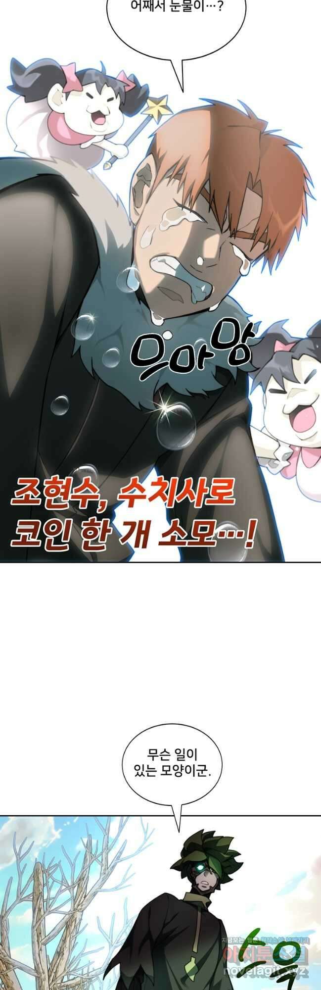 탑에 갇혀 고인물 77화_ 19