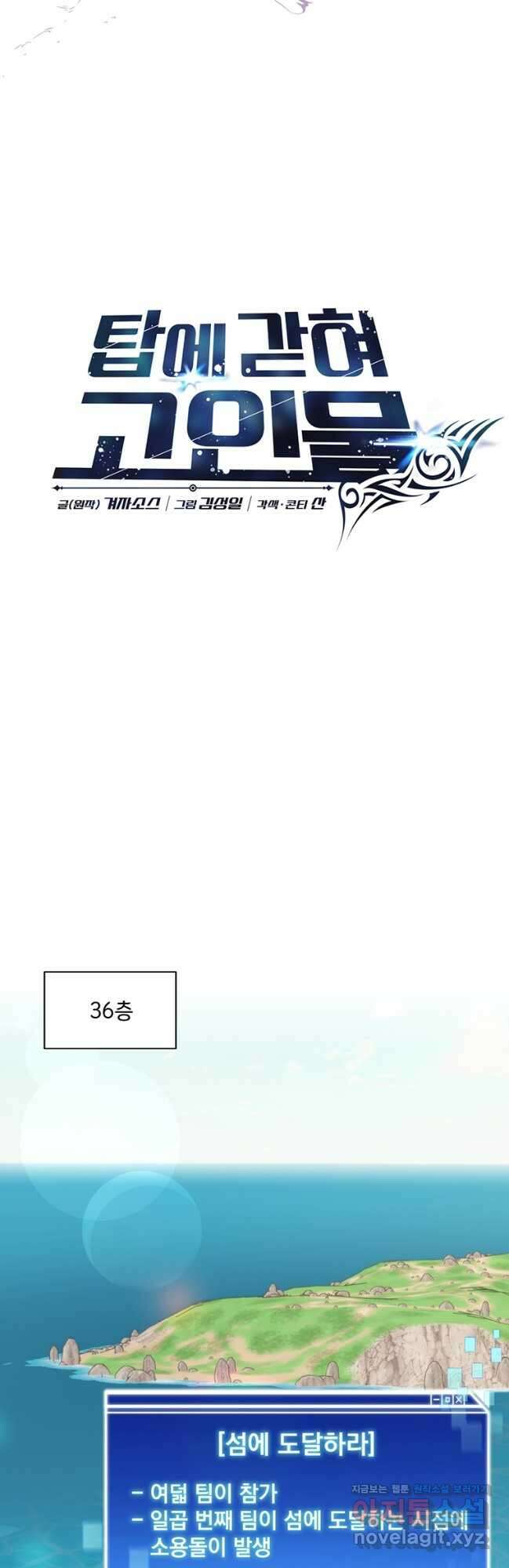 탑에 갇혀 고인물 77화_ 35