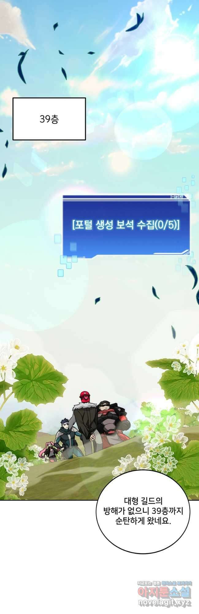 탑에 갇혀 고인물 77화_ 44