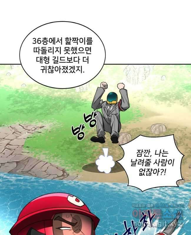 탑에 갇혀 고인물 77화_ 45