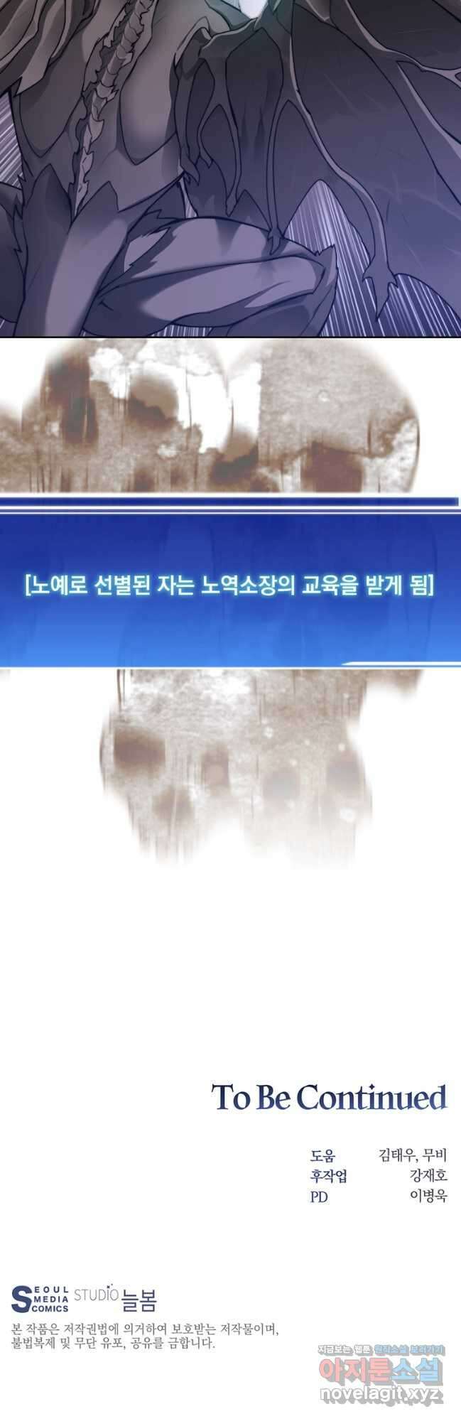 탑에 갇혀 고인물 77화_ 54