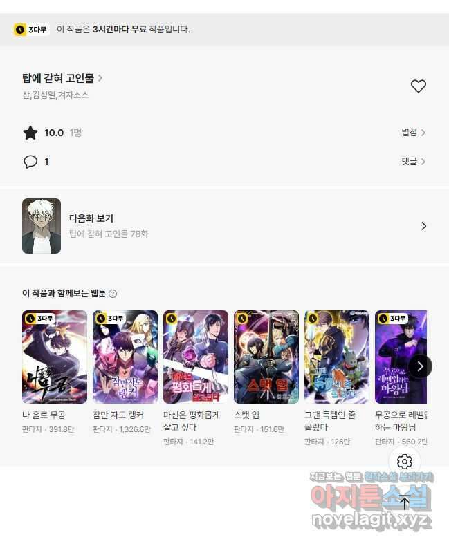 탑에 갇혀 고인물 77화_ 55