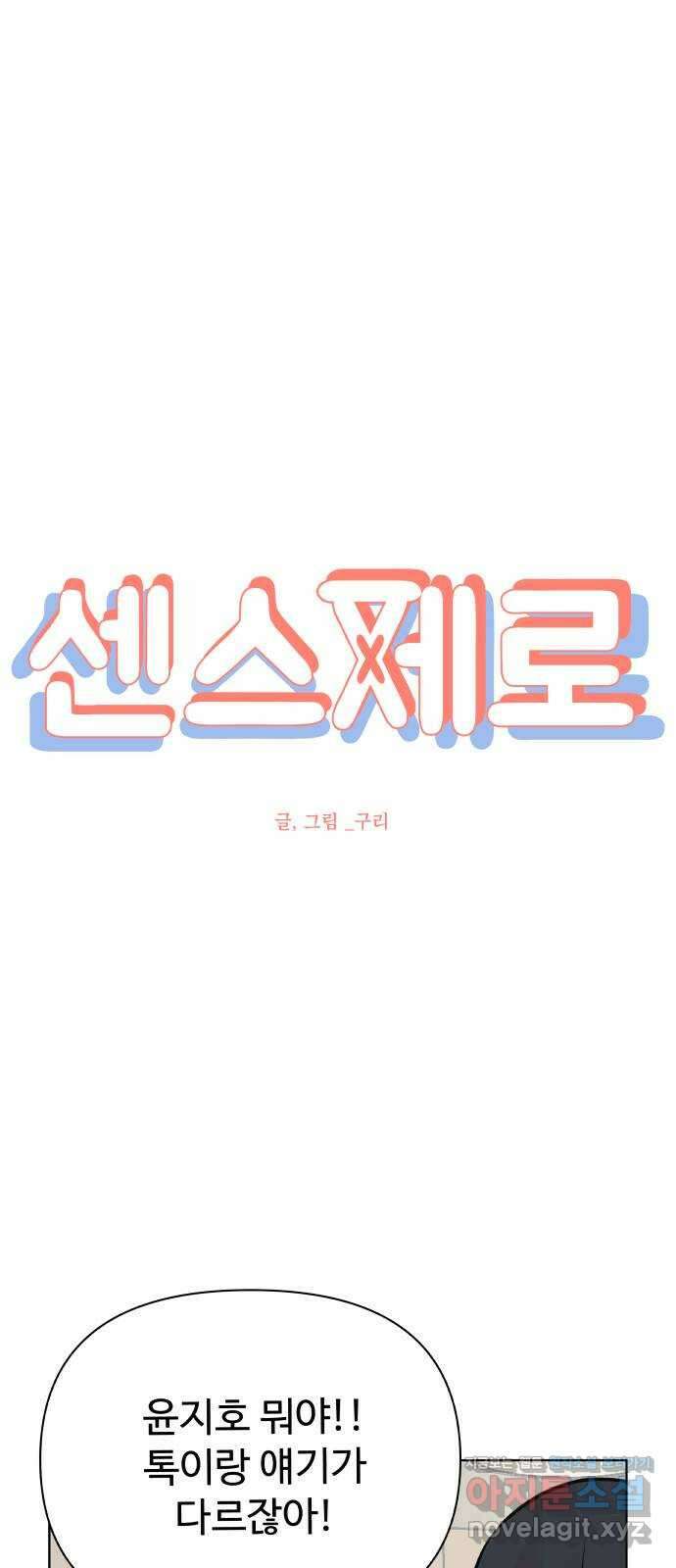 센스제로 35화 21