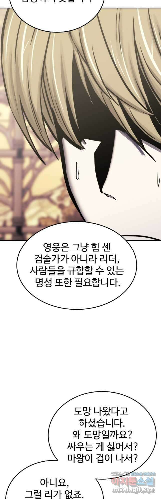 이차원 용병 시즌6 50화 12