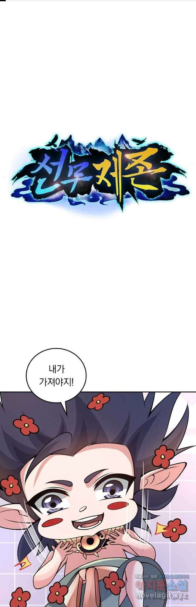 선무제존 406화 1