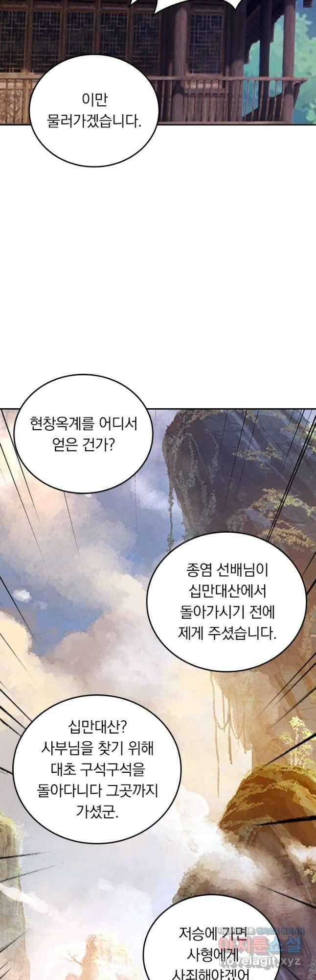선무제존 406화 10
