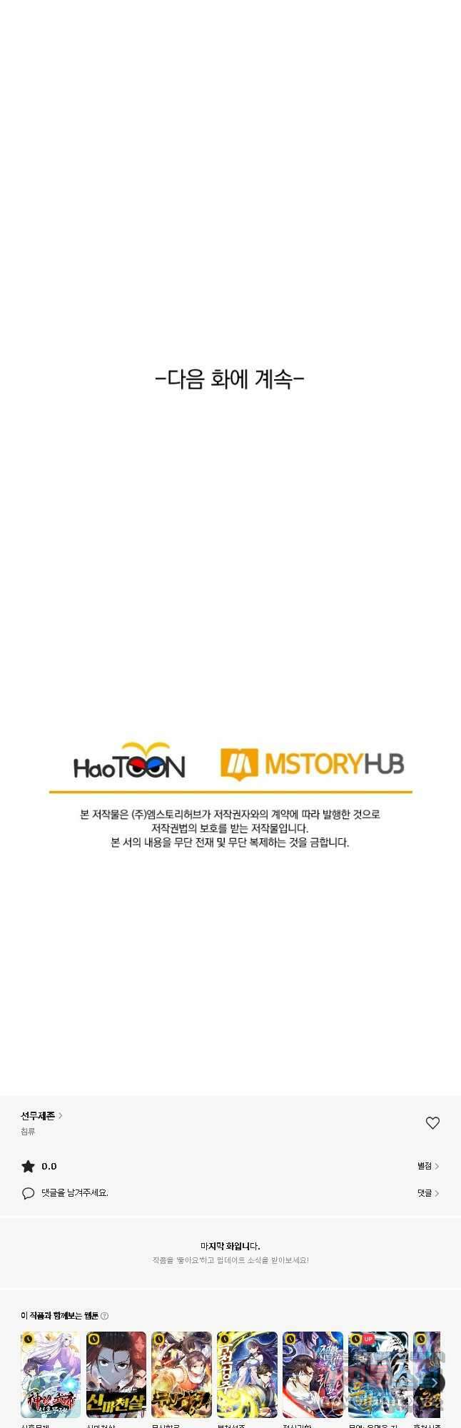 선무제존 406화 31