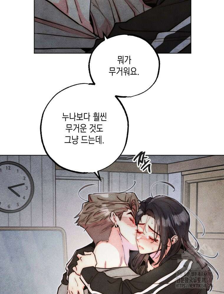 연하는 욕구불만 32화 6
