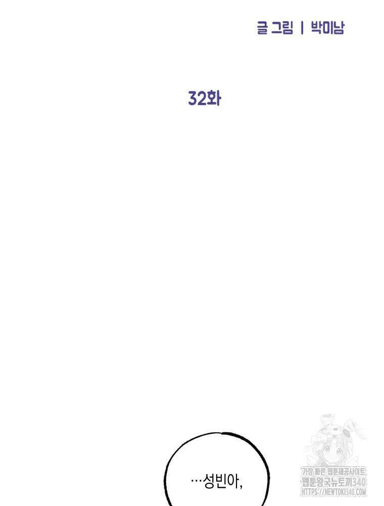 연하는 욕구불만 32화 11