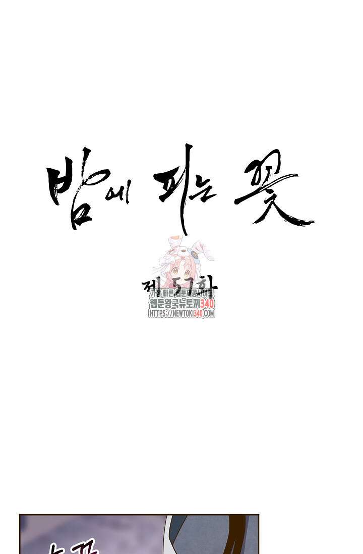 밤에 피는 꽃 57화 1