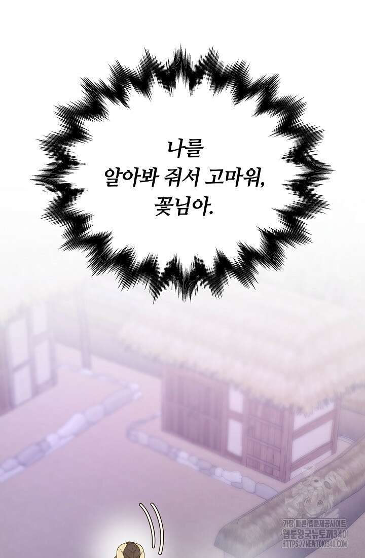 밤에 피는 꽃 57화 12