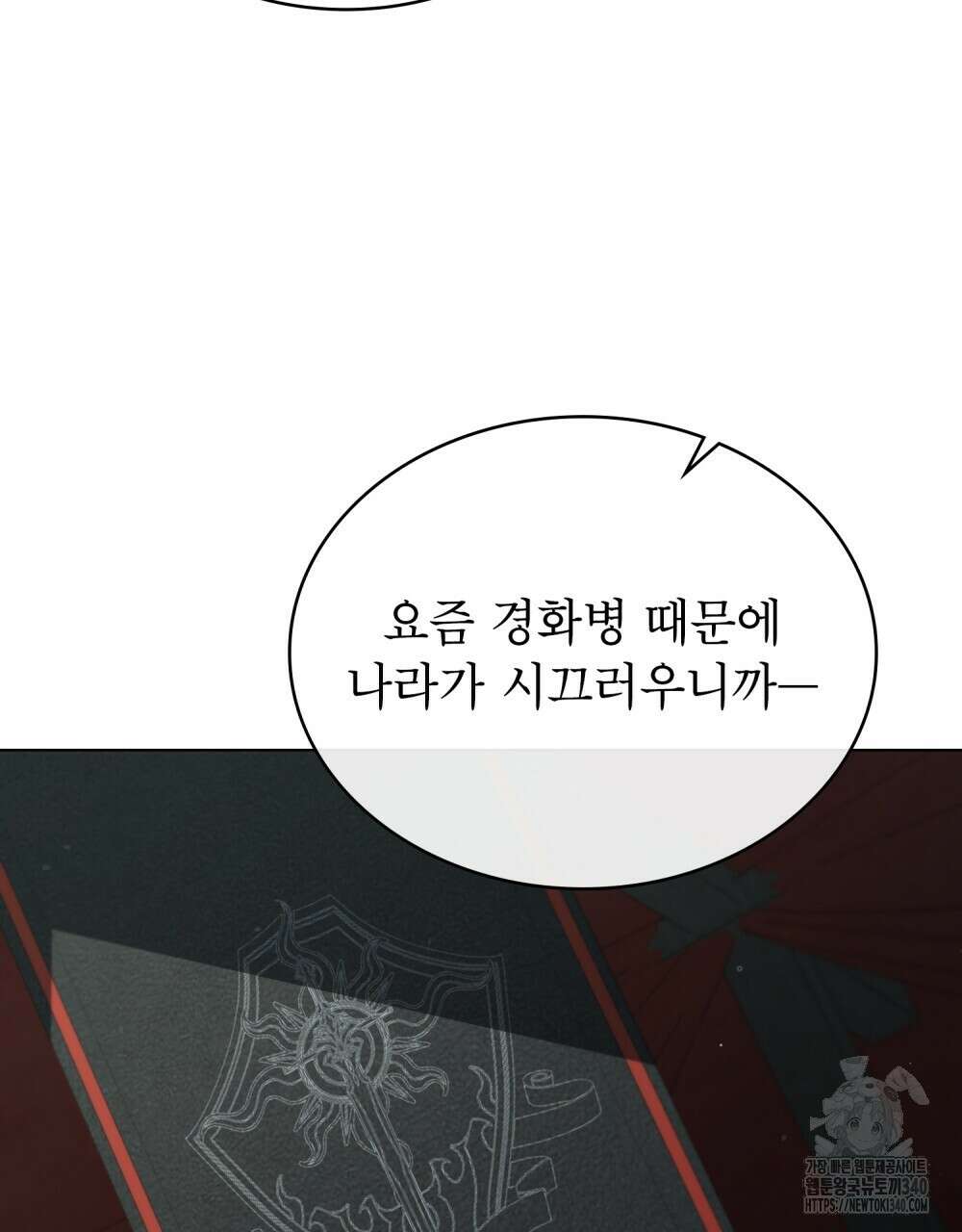 상냥한 원수와의 정략결혼 64화 4