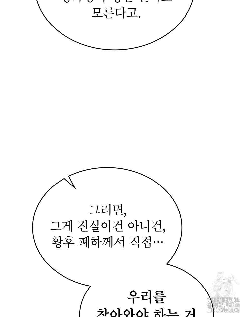 상냥한 원수와의 정략결혼 64화 8