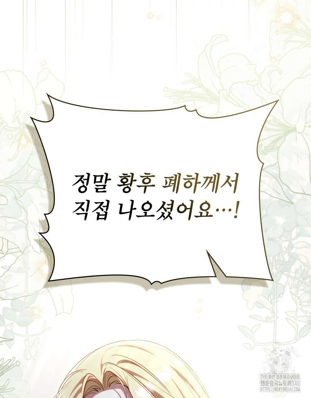 상냥한 원수와의 정략결혼 64화 14