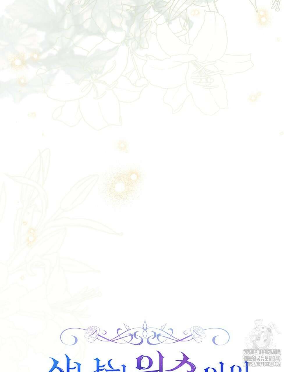 상냥한 원수와의 정략결혼 64화 16