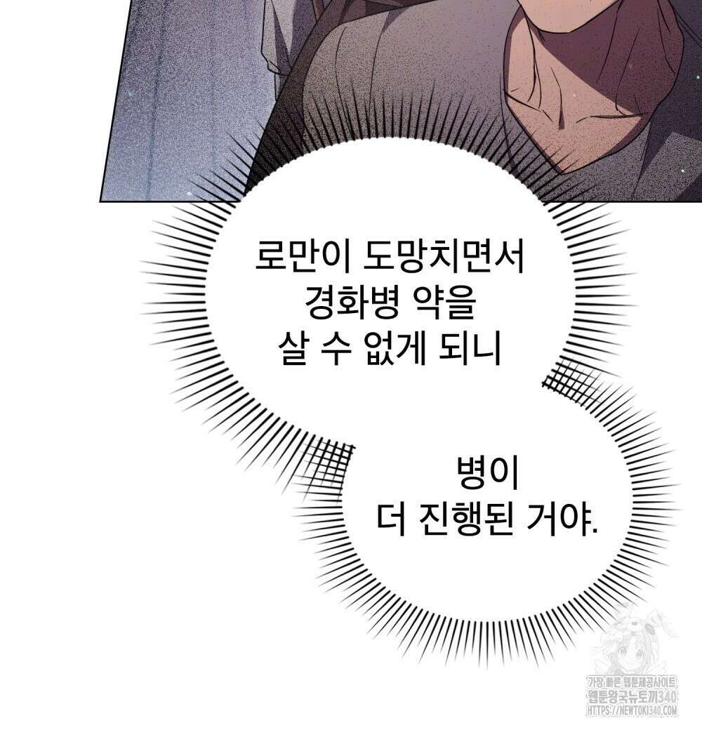 상냥한 원수와의 정략결혼 64화 20
