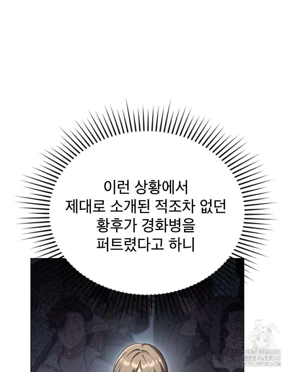 상냥한 원수와의 정략결혼 64화 21