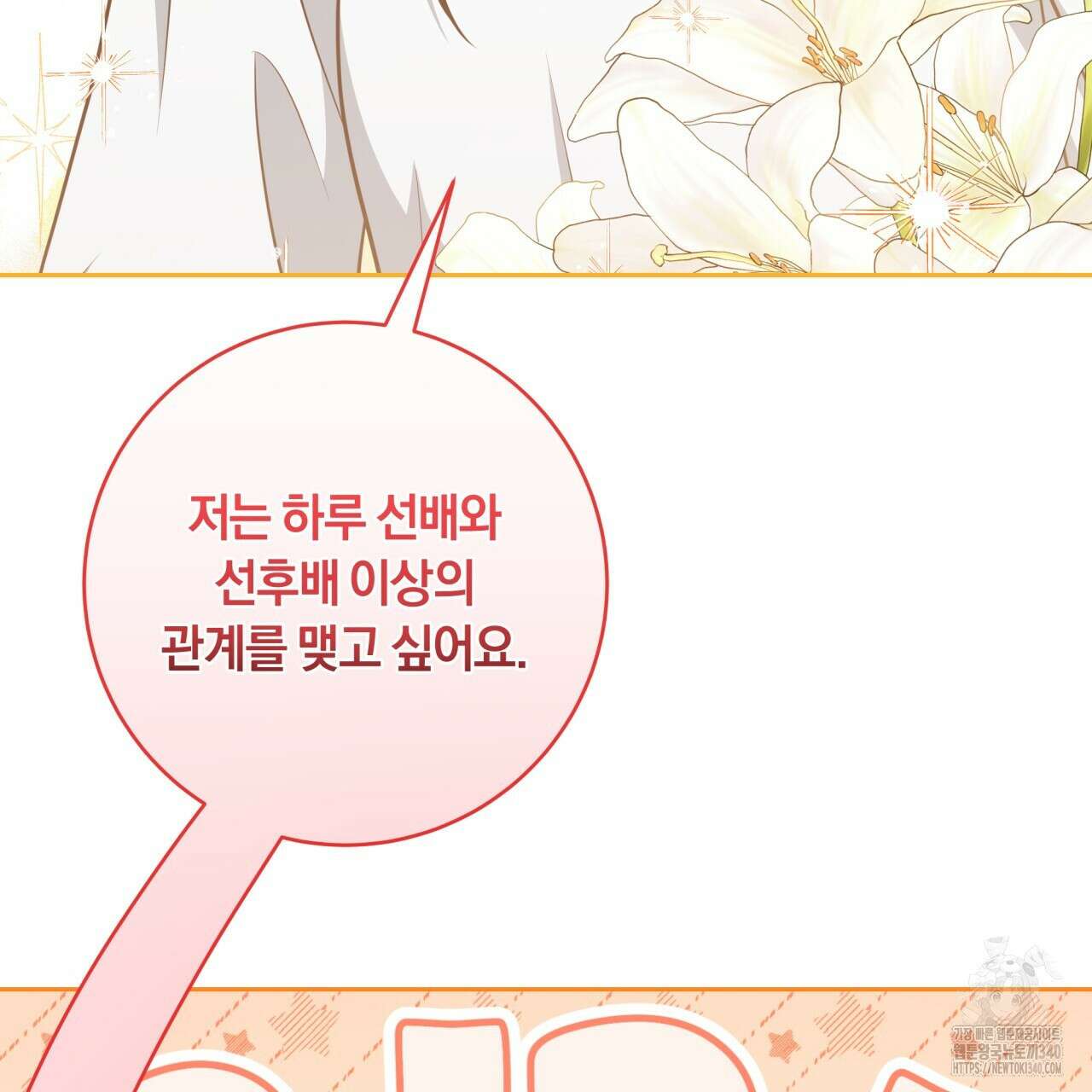사외 연애 14화 3