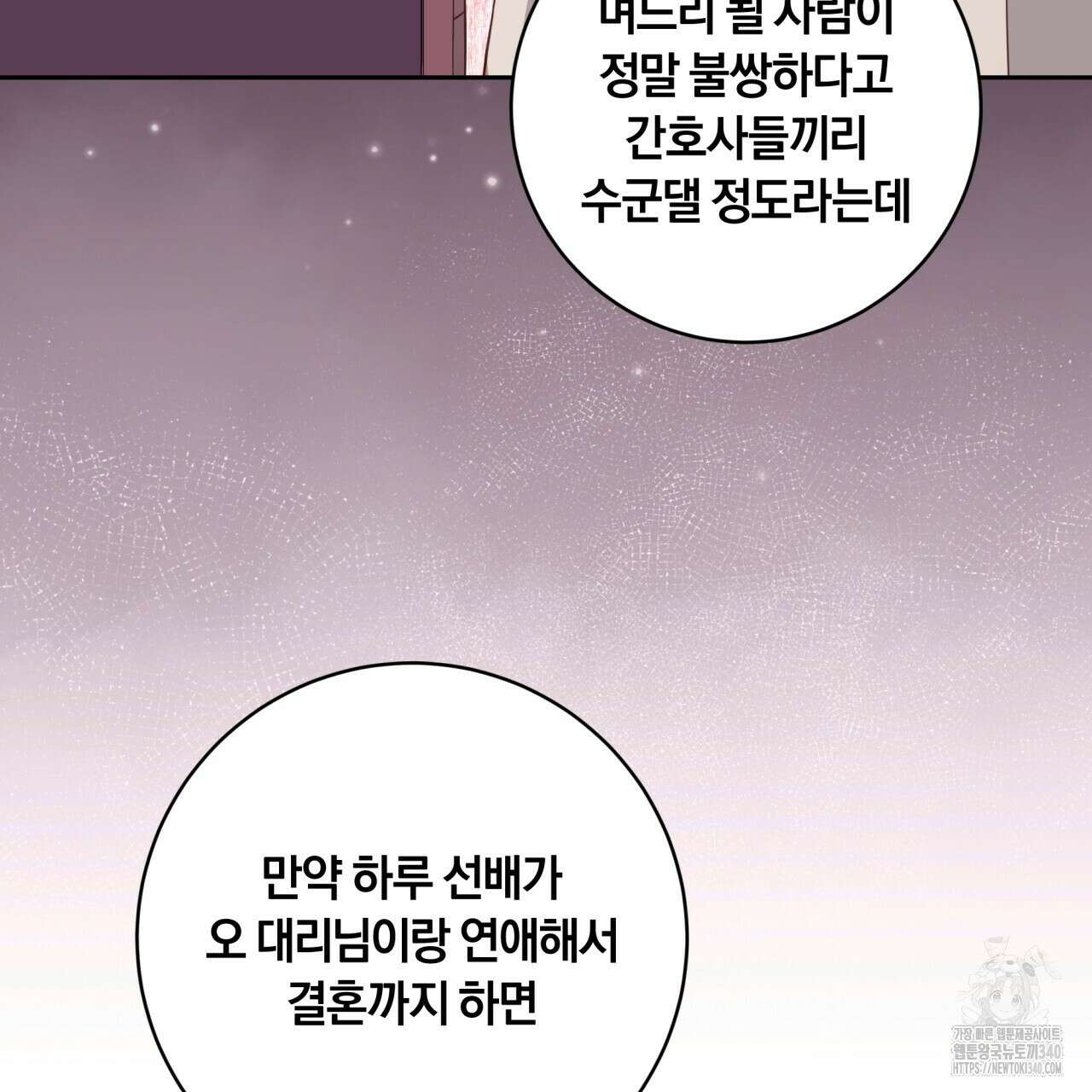 사외 연애 14화 10