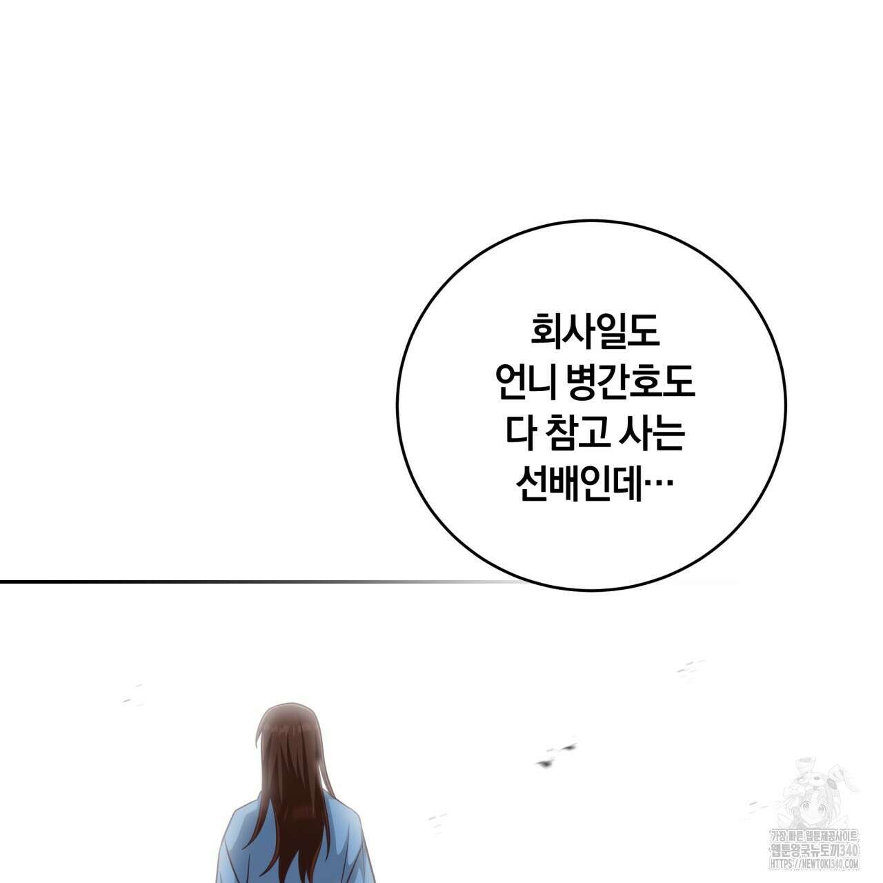 사외 연애 14화 13