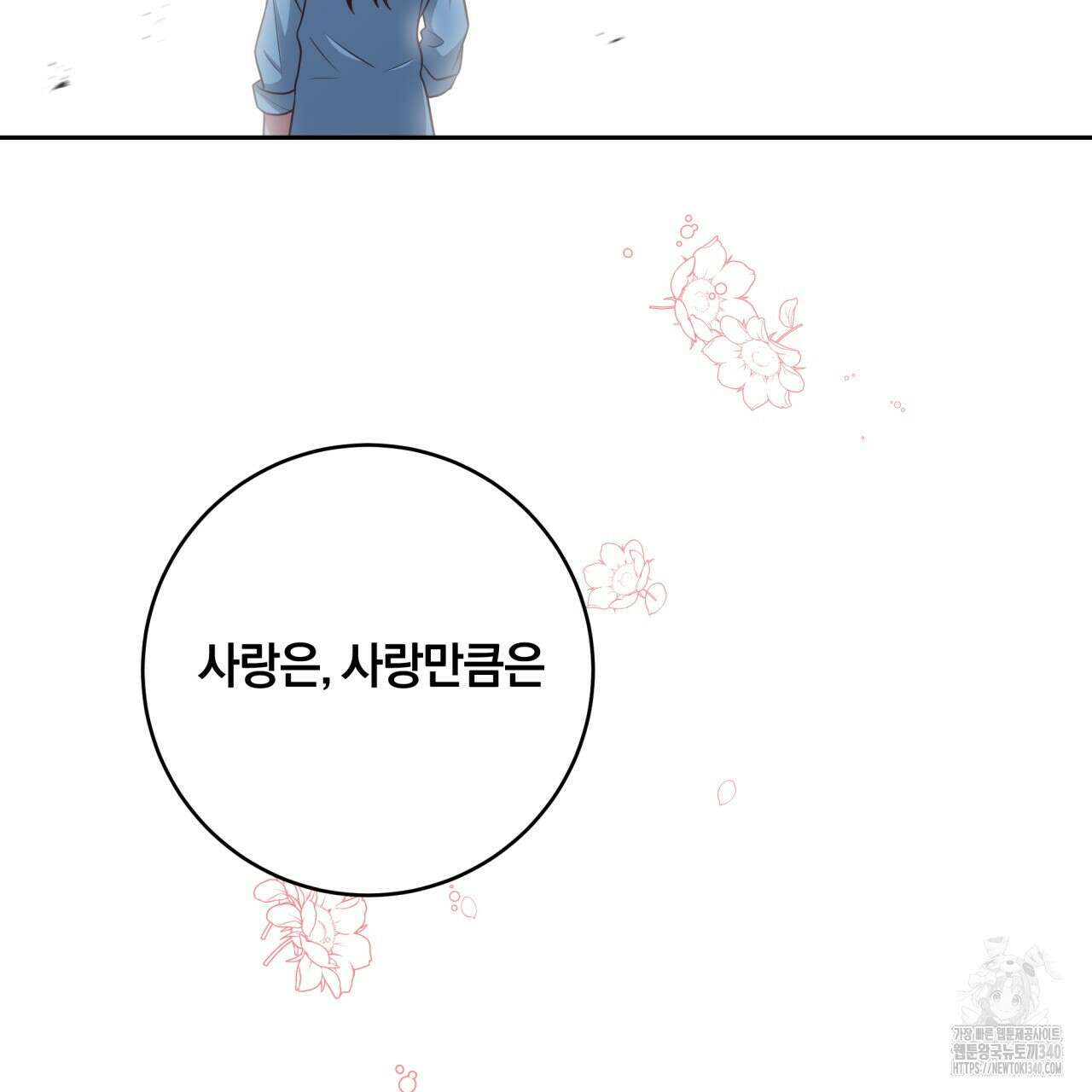 사외 연애 14화 14