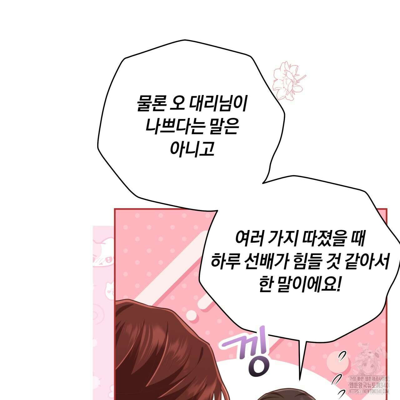 사외 연애 14화 19