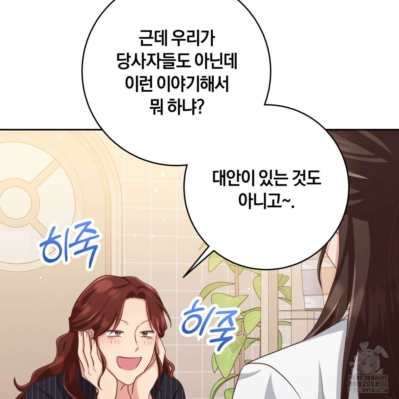 사외 연애 14화 21
