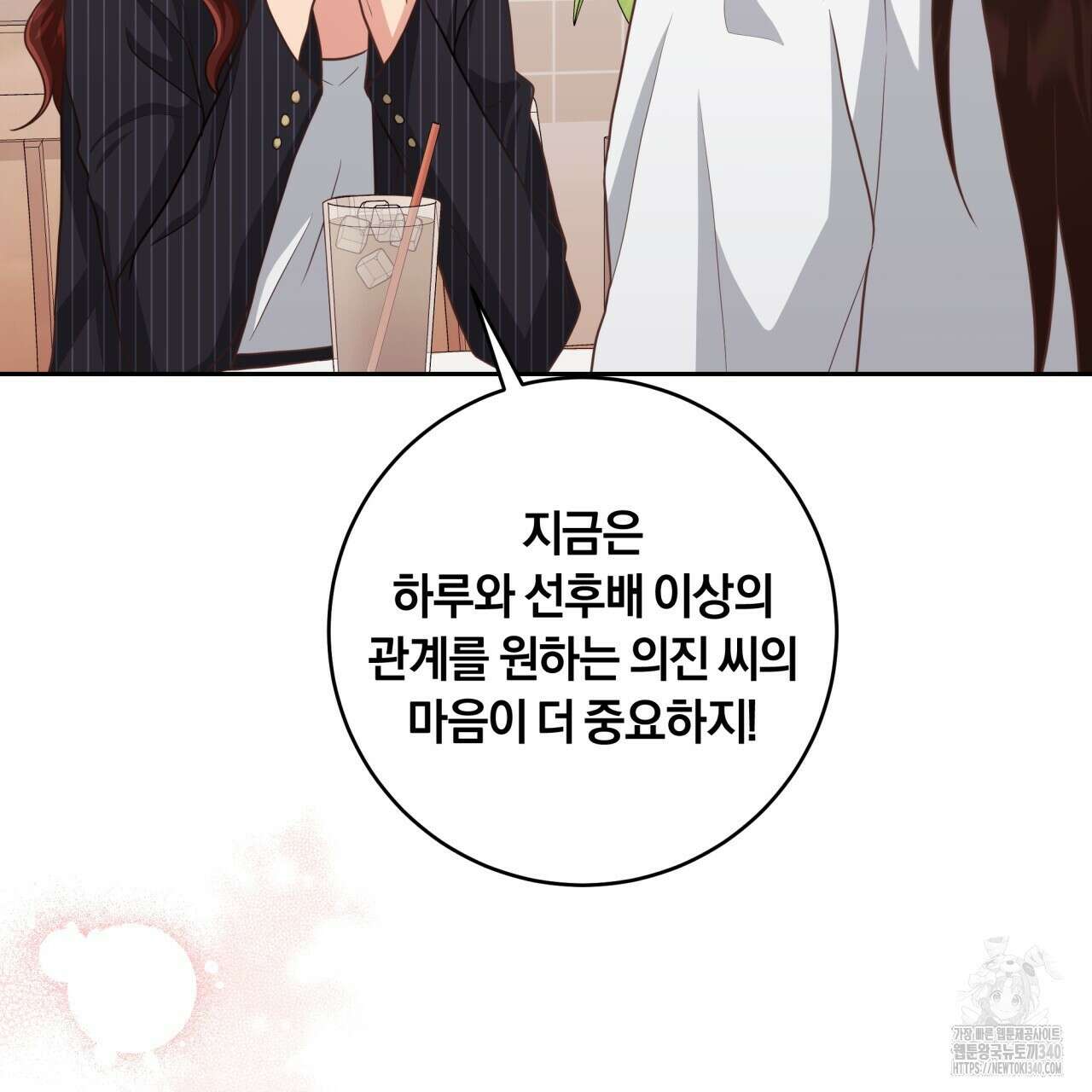 사외 연애 14화 22