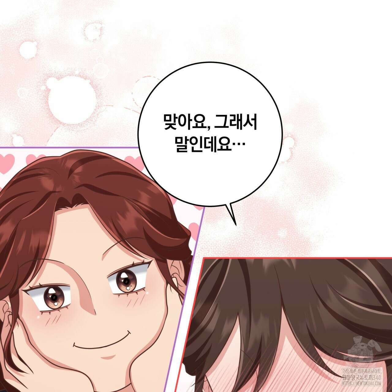 사외 연애 14화 23