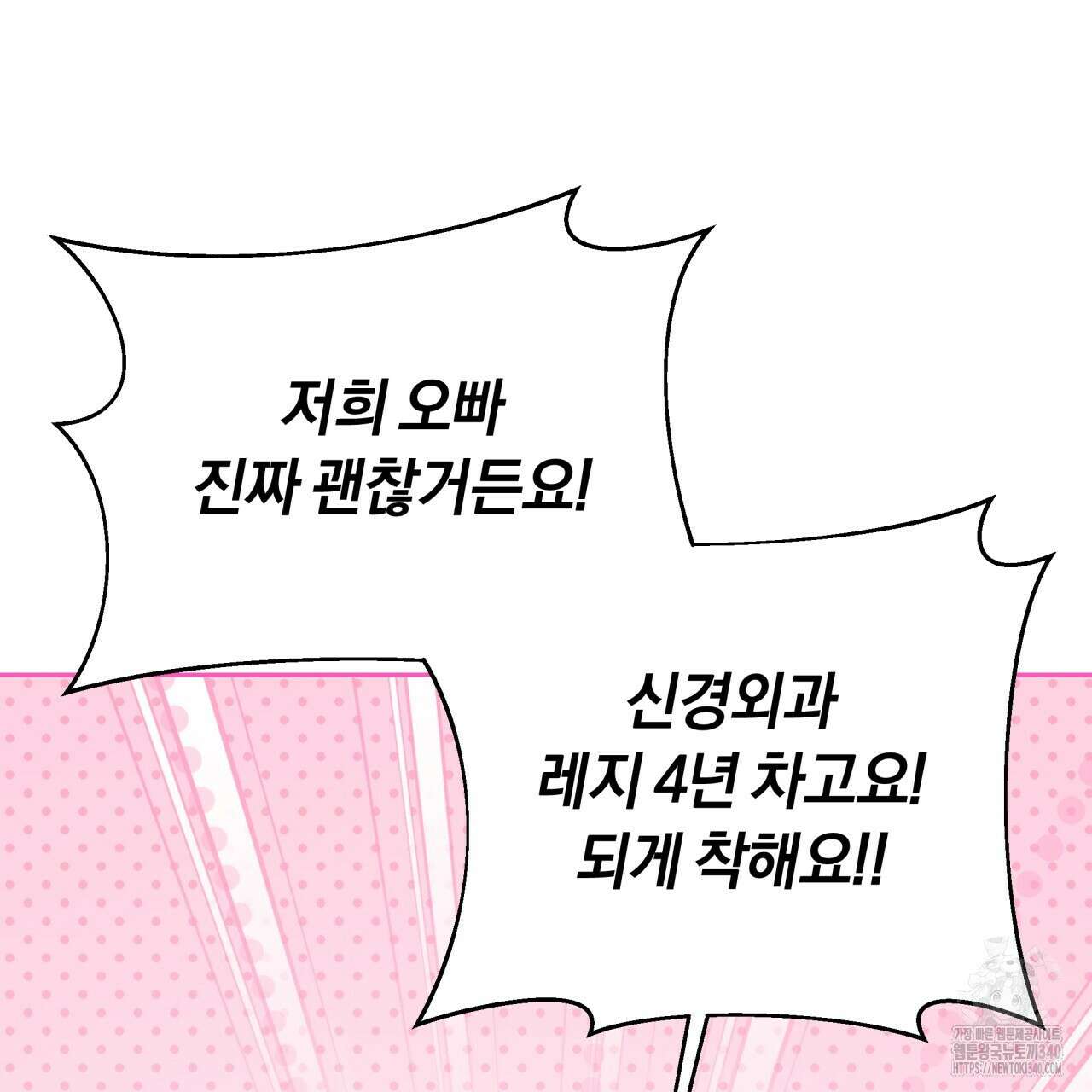 사외 연애 14화 26