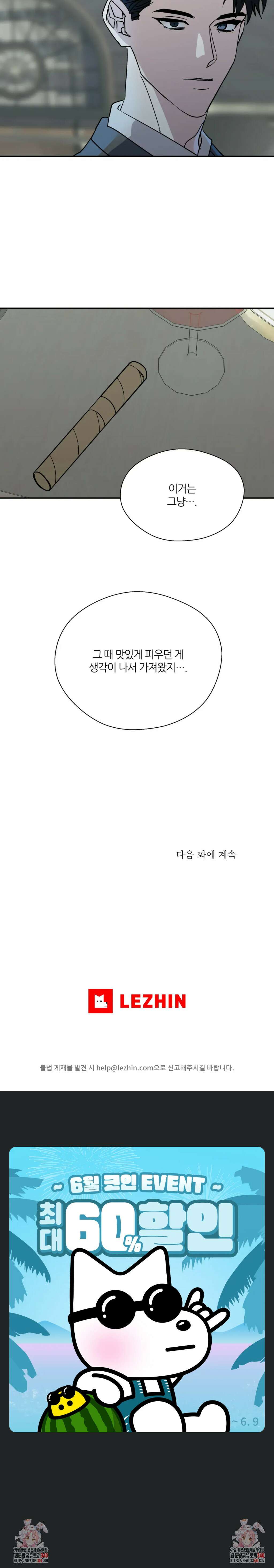 페로몬 포비아 84화 3