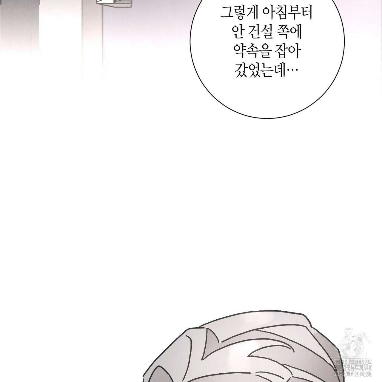 Love Sick Dog (러브 시크 독) 58화 9