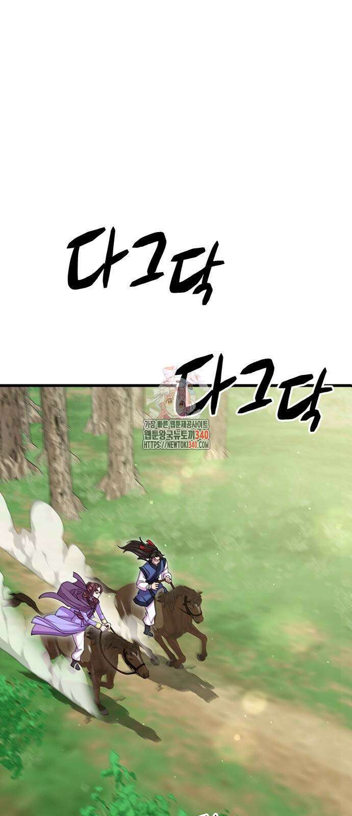 천하제일 대사형 88화 1