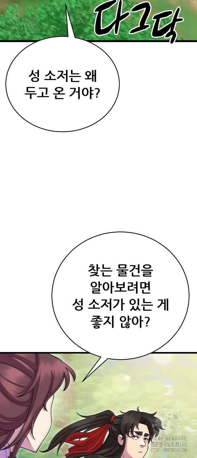 천하제일 대사형 88화 2