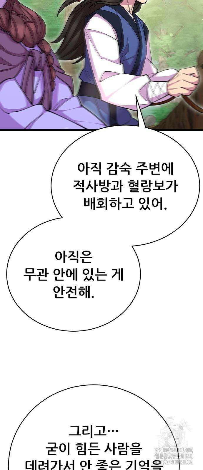 천하제일 대사형 88화 3